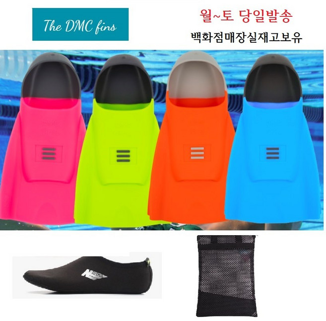 dmc 뉴하이드로 오리지널숏핀.+핀삭스.고급 숏핀전용가방 포함 당일발송, 라임+가방+핀삭스