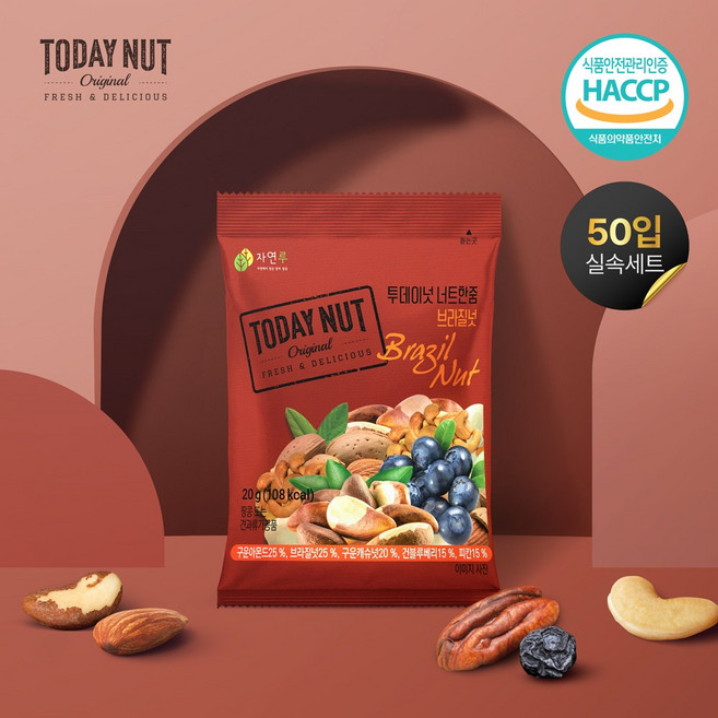투데이넛 너트한줌 브라질넛 하루견과 20g 50개입 (1박스), 50개