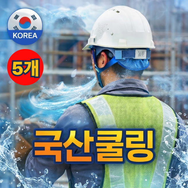 메이빈 안전모 땀흡수 내피 냉감원단 숨쉬는 통풍 매쉬형, 5개, 파랑