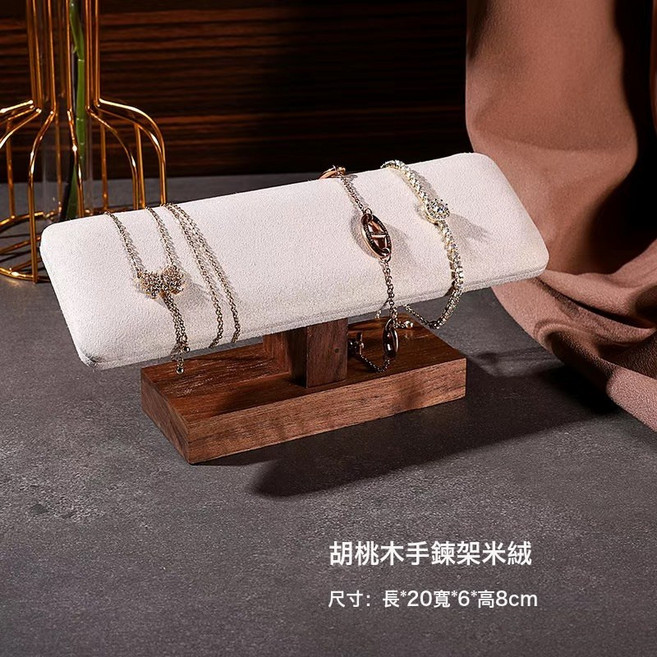 DFMEI 高檔胡桃木色手鍊手錶手串展示收納架子擺攤櫃檯飾品架實木展示架, 1個, 胡桃木米色:如圖