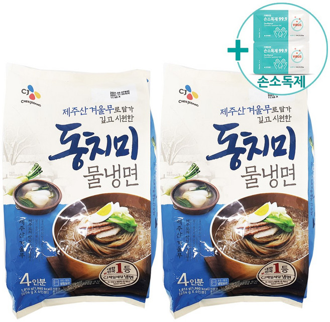 코스트코 CJ 씨제이 동치미 물냉면 4인 1816g * 2봉 (아이스박스 포장 발송), 1.816kg, 2개