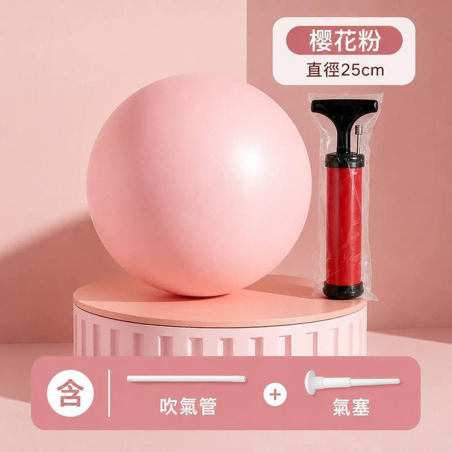 普拉提瑜珈球 25cm