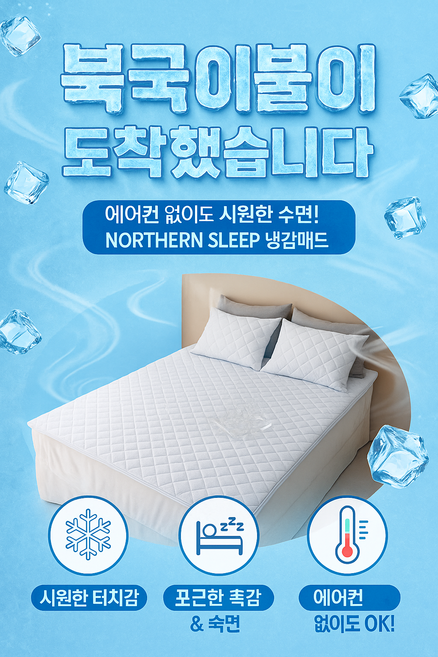 한일의료기 노던슬립 냉감패드_ 중독적 수면템 _ 여름철 수면 기술 _ 바람이 스며들 듯 잠에 스며드는 침구 _ 디자인 랜덤출고, 그레이화이트