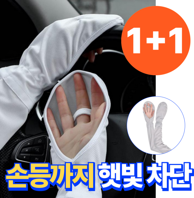 이나핏 운전팔토시 자외선차단 손등 햇빛가리개, 2세트, 화이트+그레이