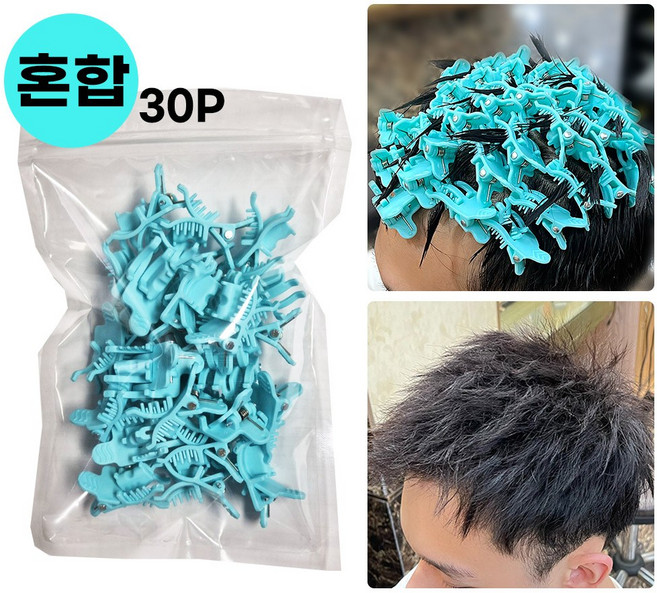 아디프로 스핀스왈로펌 집게 클립 호일펌 롯드 남자 셀프 파마 뿌리펌 롯드, 1세트, 혼합30P