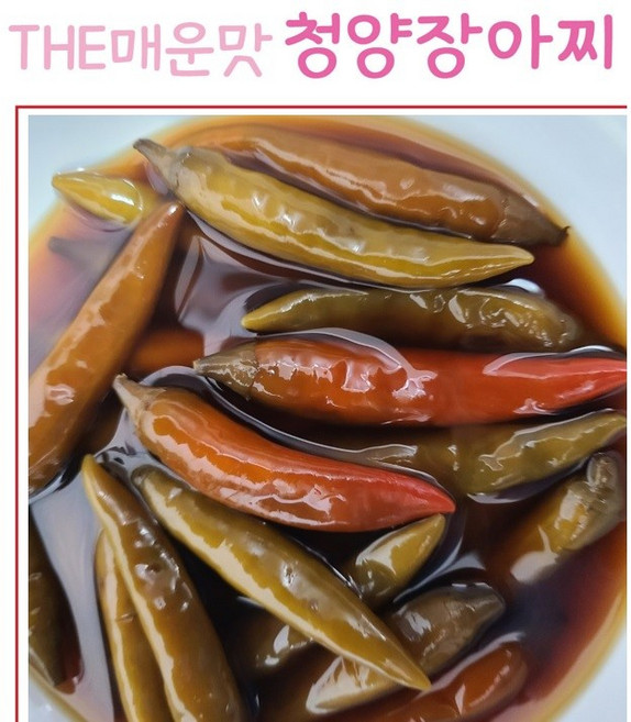 정지현식품 THE매운 청양고추 장아찌 1KG, 1개
