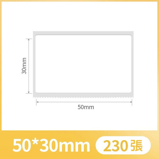 精臣 白色標籤紙 防凍貼紙 適用於 精臣B21S/B21/B21Pro/B1/B3S/B31, 1個, 50*30mm 啞白(可手寫)