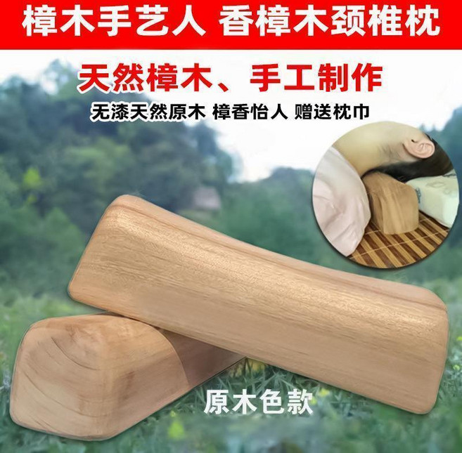 無品牌 新款樟木天然實木枕頸椎枕護頸枕, 1個, 樟木手藝人頸椎枕已售 999+ 件