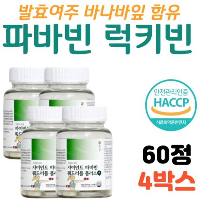 식단 식후 식물성 파바빈 파마빈 바나바잎 코로솔산 돼지감자 이눌린 그린커피빈 함유 60대 60정X4박스, 30g, 4개
