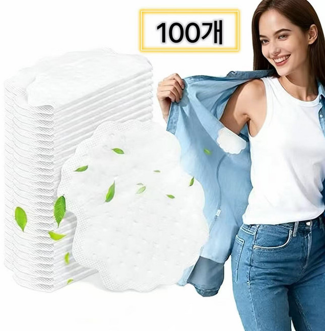 겨땀패드 옷에 붙이는 겨드랑이 땀 흡수 패치100PXYXXHT798BAI, 100개