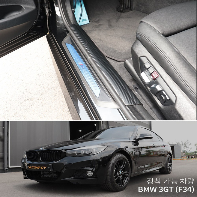 콘보이 3시리즈 그란투리스모 카본도어스텝커버 차량발판기스방지 스크래치방지커버 BMW3GT(F34), 단품