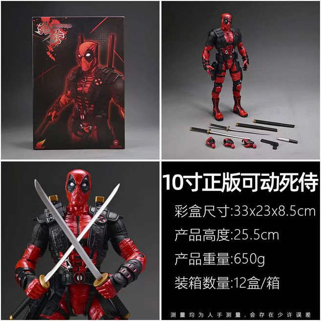 마블코믹스 데드풀 피규어 25cm 관절 인형 deadpool과 울버린 굿즈 디즈니 피규어, 1개
