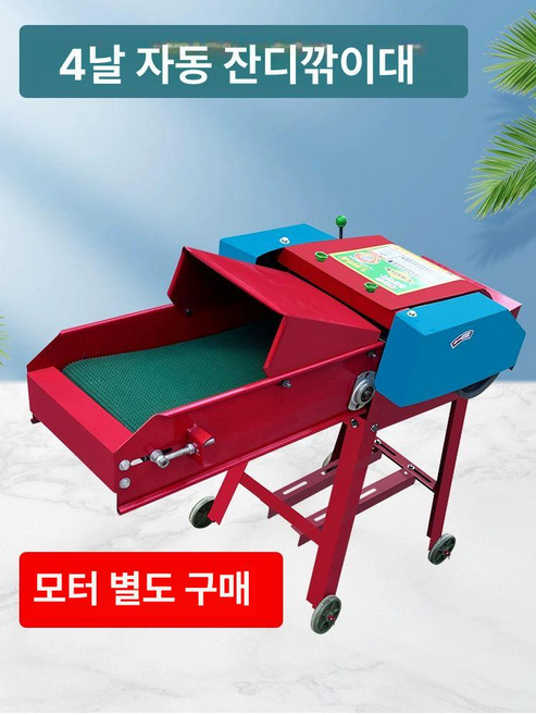 고추대 분쇄기 옥수수대 농업용 잔가지 파쇄기 건초, 4날 자동 모델 모터미포함 조립, 1개