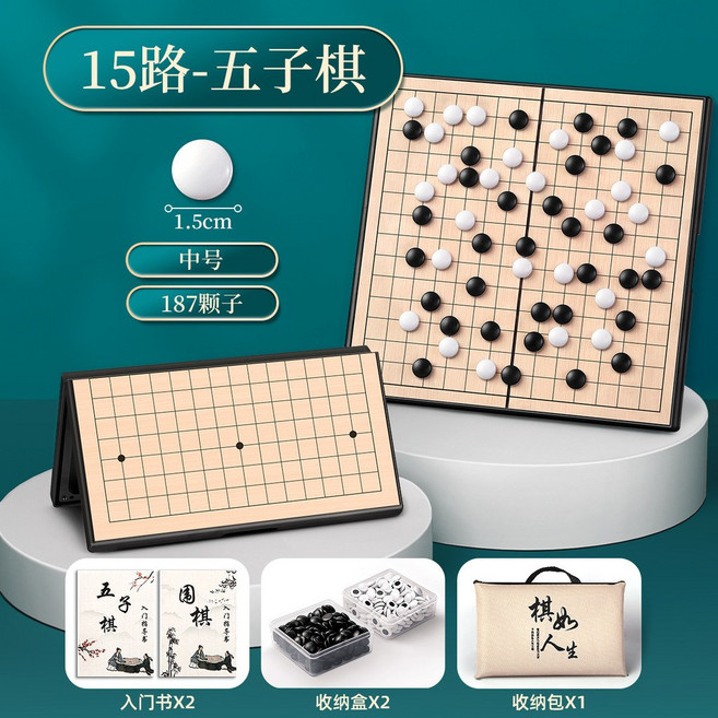 磁性五子棋 圍棋 便攜棋盤 兒童初學套裝 益智學習 親子互動, 1個, 29*29cm 五子棋-15路-187顆