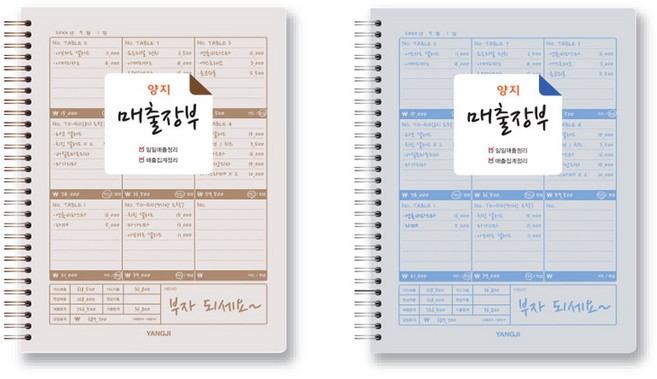 양지사 매출장부 스프링 노트 요식업 랜덤, 10개