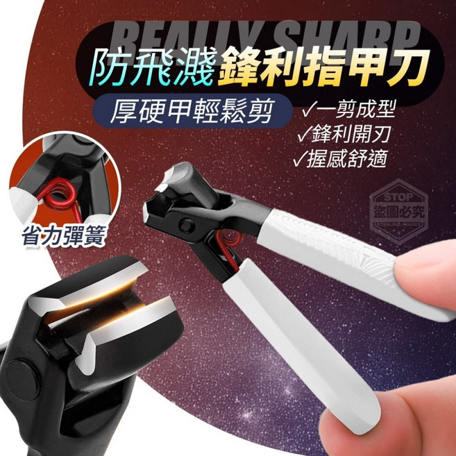 厚硬甲輕鬆剪防飛濺鋒利指甲刀【W2】, 1個