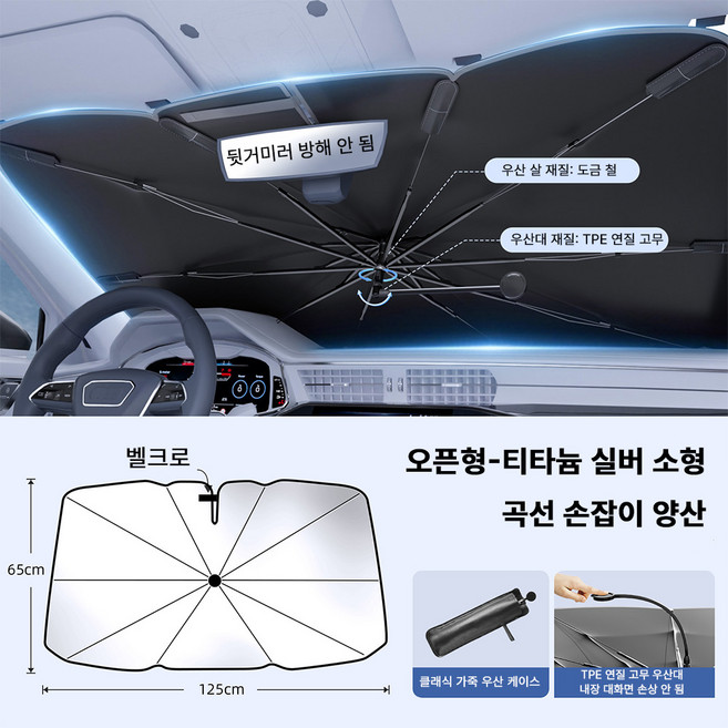 자동차 선블라인드 차량용 앞유리 원터치 눈부심 방지 접이식 자동차 햇빛가리개 우산형, 1개, 작은 오픈 페이스 곡선형 손잡이 양산 - 티타늄 실버