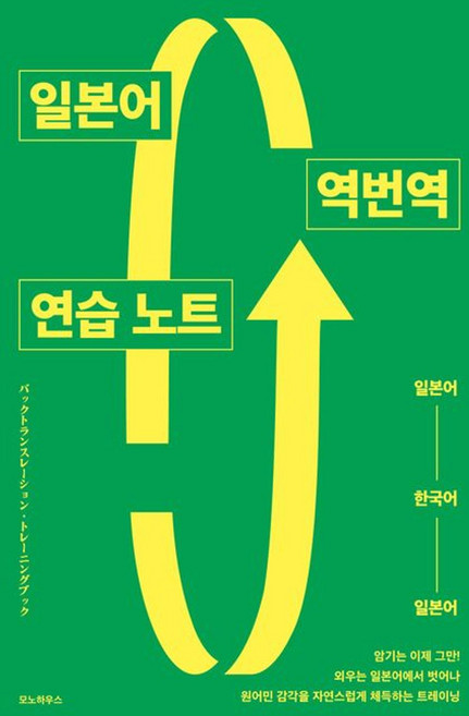일본어 역번역 연습 노트