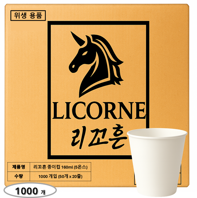 5온스 어린이용 작은 종이컵 1000개 160ml 무지 무인쇄 일회용컵 1000개 1박스 포장, 1개