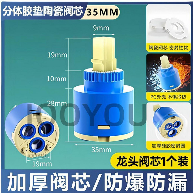 廚房面盆冷熱水龍頭陶瓷閥芯, 1個, 35冷熱水龍頭閥芯 1個
