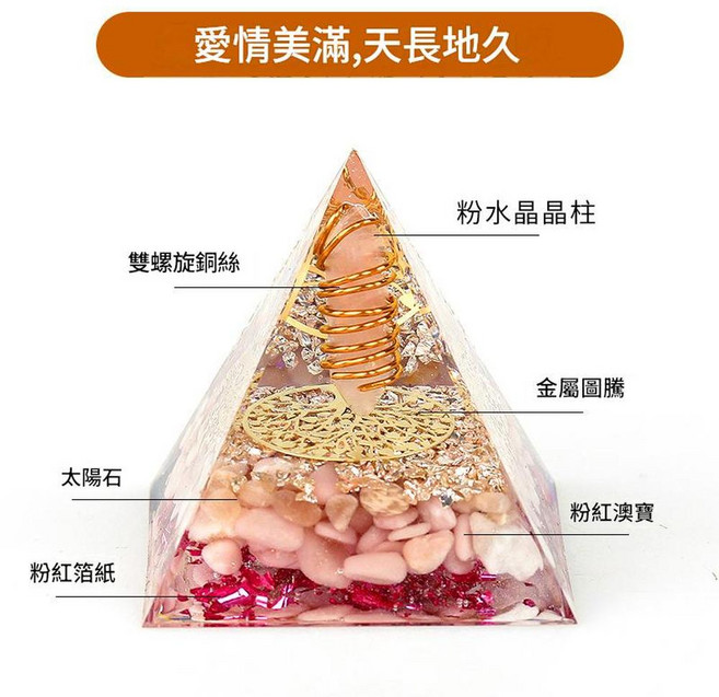 天然水晶招財金字塔擺件, 16號 6cm 愛情美滿，天長地久, 1個