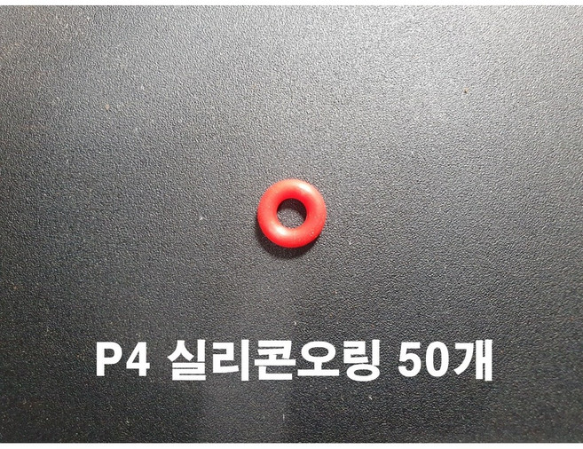 동구전자 전용 부품 4mm 튜브용 실리콘 오링 P4 50개 커피머신 DM200 F04 HQ X07 X09 E06 118FB LX700 C10 Master