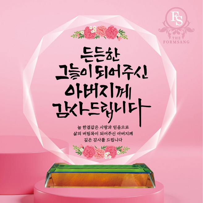 감성 캘리그라피 맞춤제작 감사패제작 부모님감사패, 17-든든한그늘