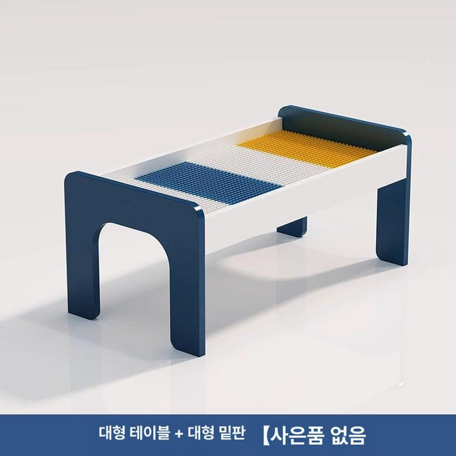 블럭방 테이블레고 놀이 원목 테이블 레고책상 블록 놀이판, 받침대 사은품 없음
