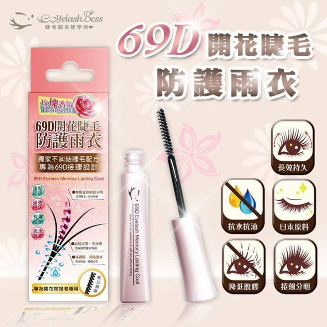 美睫專用 6D 9D 開花睫毛防護雨衣 睫毛定型 持久 防水防油, 定型雨衣, 1個