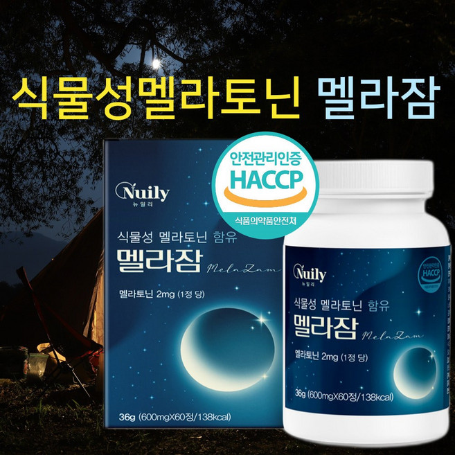 식물성 100% 멜라토닉 2mg 메라토닌 식물 멜라토닌 정 맬라토닌 트립토판 테아닌 락티움 상추, 1개