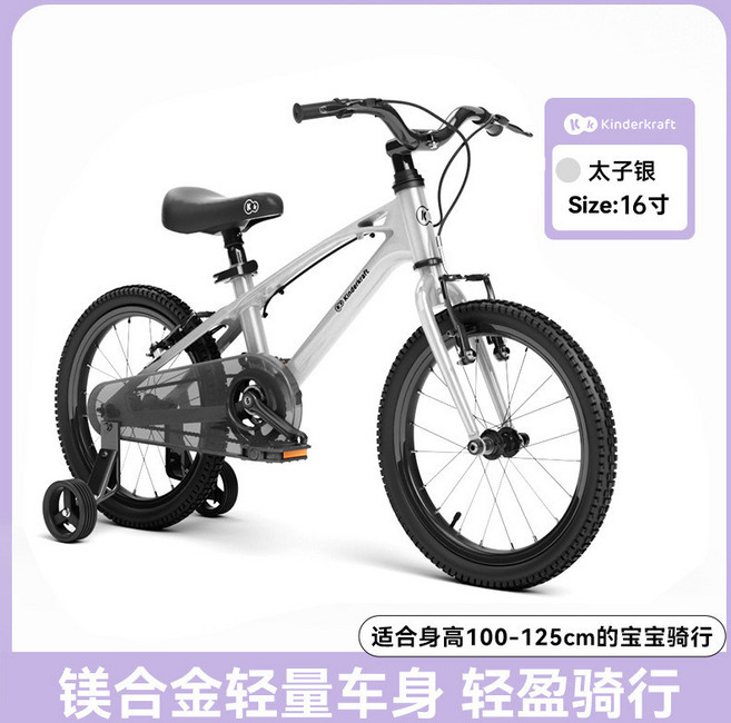 Kinderkraft 兒童自行車 適合身高100-125公分, KK兒童自行車16寸【太子銀】(帶輔助輪, 1個