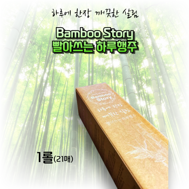 빨아쓰는 하루 행주 천연 친환경 대나무원단 국내생산 롤형태, 1개