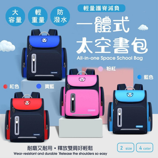 FGFANGGE 一體式太空書包 護脊減負 輕量防潑水, 1個
