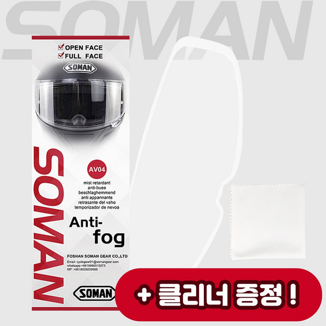오토바이 헬멧 습기 입김 방지 SOMAN 필름 풀페이스 오픈페이스 겸용, 1매