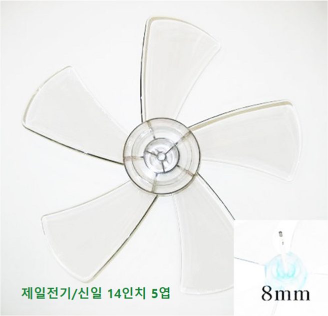 신일 14인치 5엽 날개 (날개지름: 35cm 축지름 8mm), 1개, 신일 14인치 5엽 날개 축지름 8mm