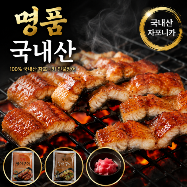 오늘한입 국내산 고창 자포니카 민물장어 손질 풍천장어 초벌구이 캠핑 보양식 산지직송, 3세트, 1kg -손질후 700g (소스 2종 + 초생강 포함)