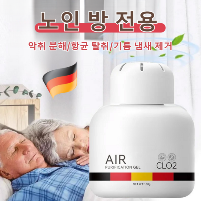 [노인 방 전용 ] 독일 신세대 공기 정화 젤 다용도 탈취제 실내 차내 공기청정제 악취 분해/항균 탈취/기름 냄새 제거, 150g, 1개, 꽃과 과일향