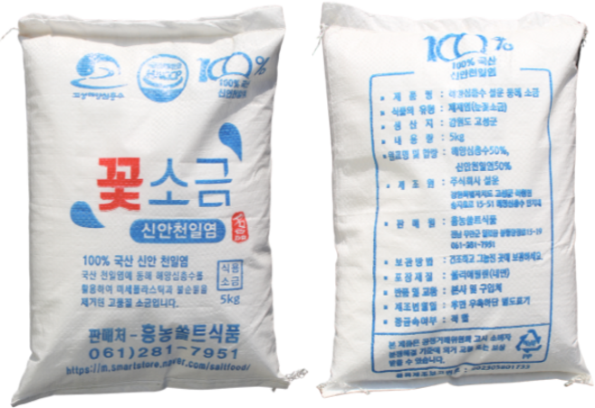 해양심층수+신안천일염 천연 고미네랄 꽃소금/나노필터 5회여과 위생적이고 깨끗한 자염소금/5kg, 1개, 5kg