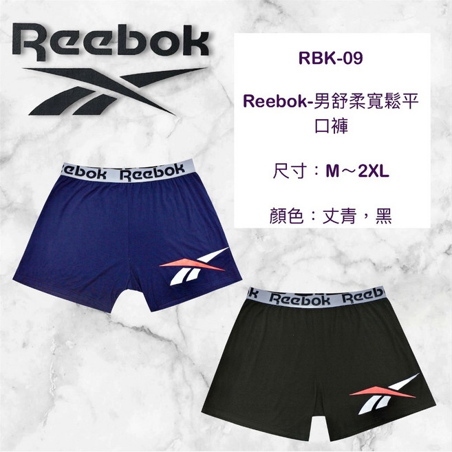 Reebok 男舒柔寬鬆平口褲 RBK-09