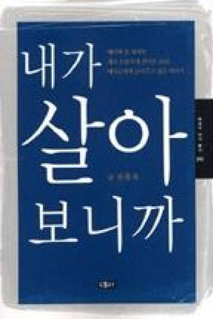 내가 살아 보니까(에세이 작가총서 285), 북랩, 신광옥