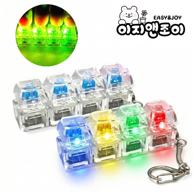이지앤조이 키캡 키링 4구 LED 키보드 키링 딸깍이, 1개, 투명