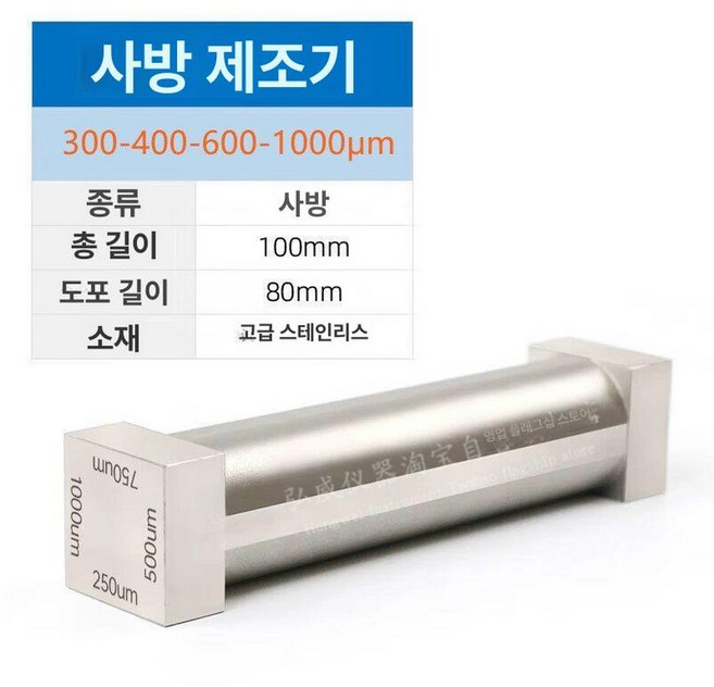 4면 도막 어플리케이터 도포 페인트 단면 잉크 코팅 도포기 두께 막대 시험 측정기 습식, 4면 300-400-600-1000um, 1개, 1L