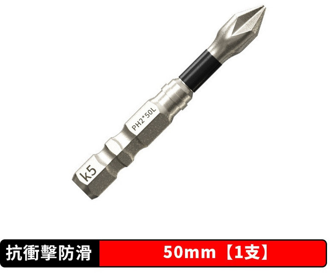 K5 抗衝擊防滑 十字起子頭 70mm 【1支】, 1個, 50mm