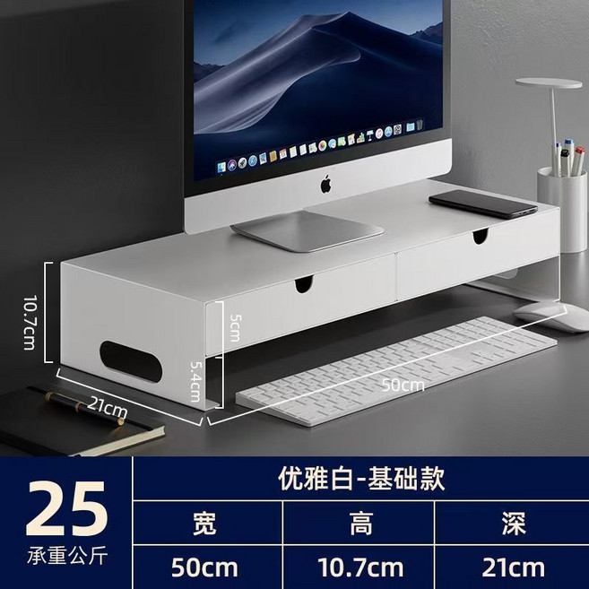 顯示器支架 附雙抽屜 收納置物架 寬50cm, 6a級加厚碳鋼珍珠白,雙層抽屜款-長60厘米/寬21厘米