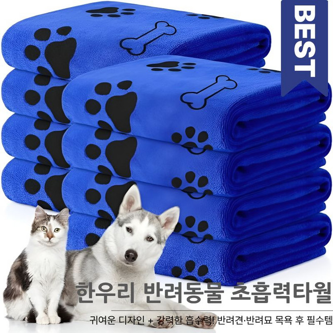 한우리 초흡수 펫타올 강력한 흡수력 목용 후 필수템, 블루