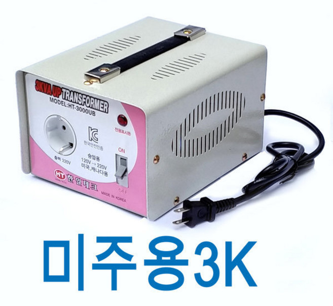 국산 한일테크 3K 미국 업트랜스 승압트랜스 110V to 220v 220v어댑터 110v어댑터 변압기 110v220v변환, 1개