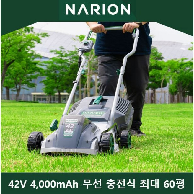 잔디깍는기계 나리온 42V 잔디깍기 NA-mower42 고급형 잔디관리 잔디깎이 잔디깎기 잔디깎는기계 잔디깍이 잔듸깍기 잔디깍기기계 무선잔디깍기 잔디기계 잔디깎기기계 전기잔디깍기, 1세트