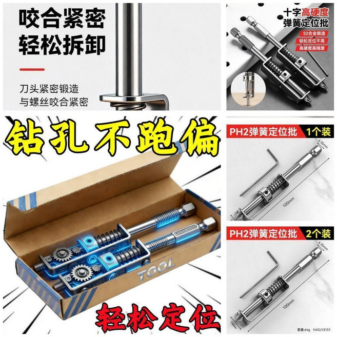 彈簧定位批磁性十字批頭防跌落鑽頭工具手電鑽起子彈簧式螺絲固定, 1個, 彈簧定位批:磷化炭銀防鏽-淬火鍛壓,防打滑 緊咬合+超堅固 一隻裝:超硬錳鋼, 彈簧定位批