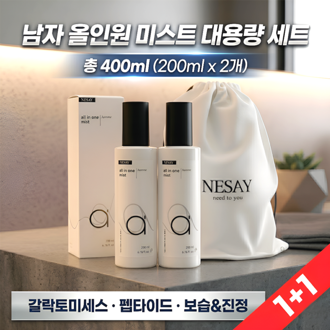 네세이 남자 올인원 미스트 스킨 1+1 세트 200ml 2개