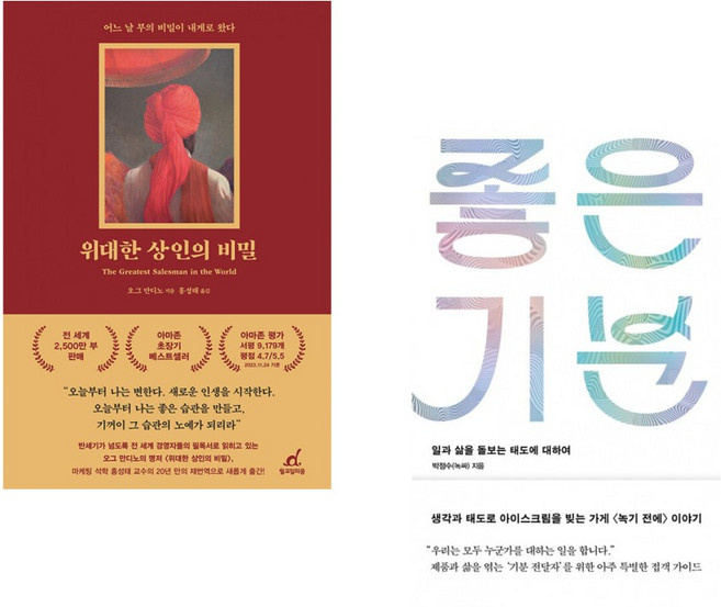 (다바르 도서) 위대한 상인의 비밀 + 좋은 기분 (전2권)